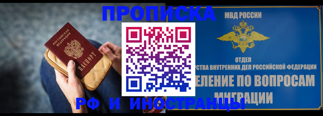 купить прописку в Волгоградской области