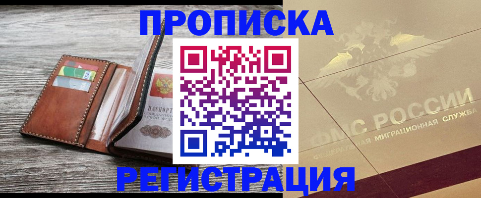 прописка в квартире в Волгоградской области
