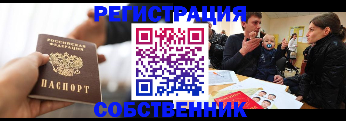 прописка штамп в Волгоградской области