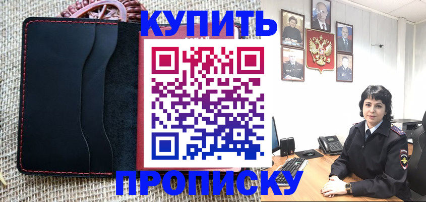 прописка от собственника в Волгоградской области